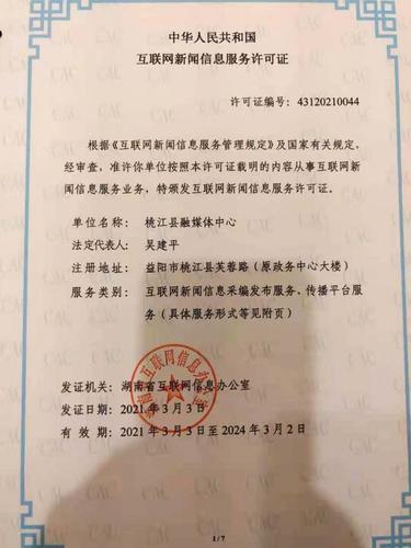 全省首批 桃江县融媒体中心取得互联网新闻信息服务许可证