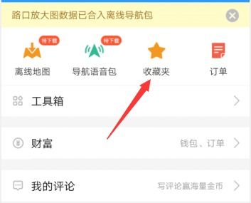 高德地图收藏在哪里找